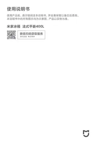 米家冰箱 法式平嵌400L